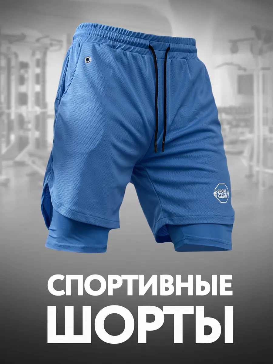 Шорты спортивные с тайтсами для фитнеса и мма