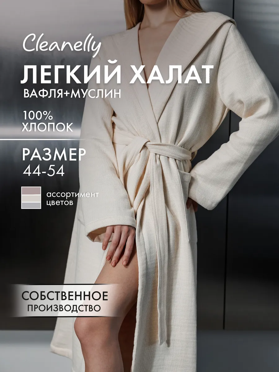 Халат вафельный домашний