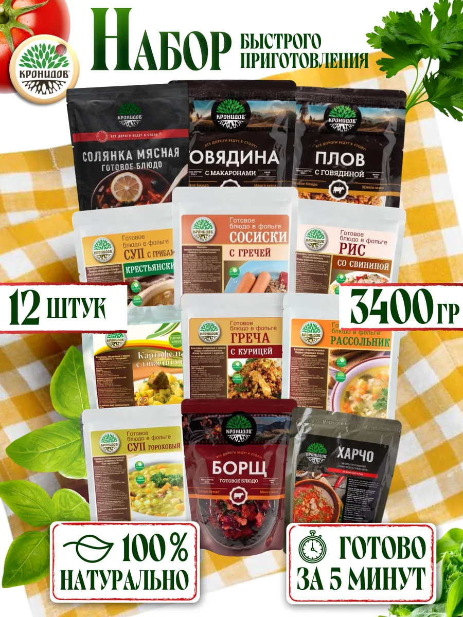 Набор готовой еды, 3400 г.