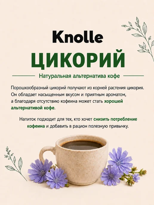 Knolle Цикорий натуральный 90 г, 90 г, фото 2