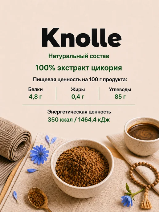 Knolle Цикорий натуральный 90 г, 90 г, фото 5