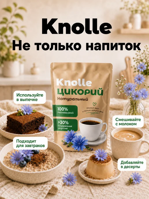Knolle Цикорий натуральный 90 г, 90 г, фото 7