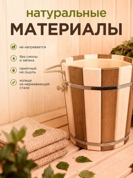 Фабрика тепла и пара Ведро запарник для бани 9 л, 10 л, фото 2