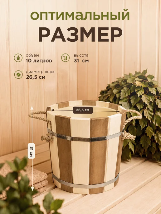 Фабрика тепла и пара Ведро запарник для бани 9 л, 10 л, фото 3