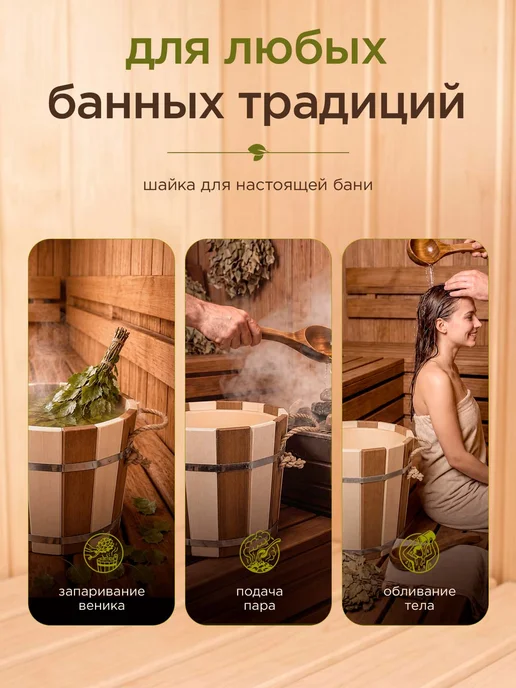 Фабрика тепла и пара Ведро запарник для бани 9 л, 10 л, фото 4