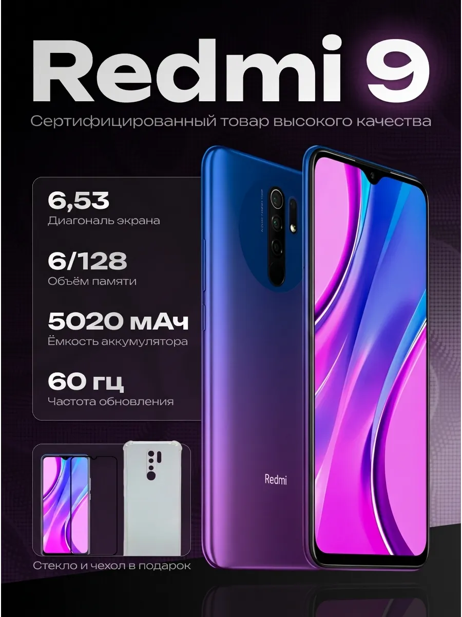 Смартфон Redmi 9 6 128 ГБ