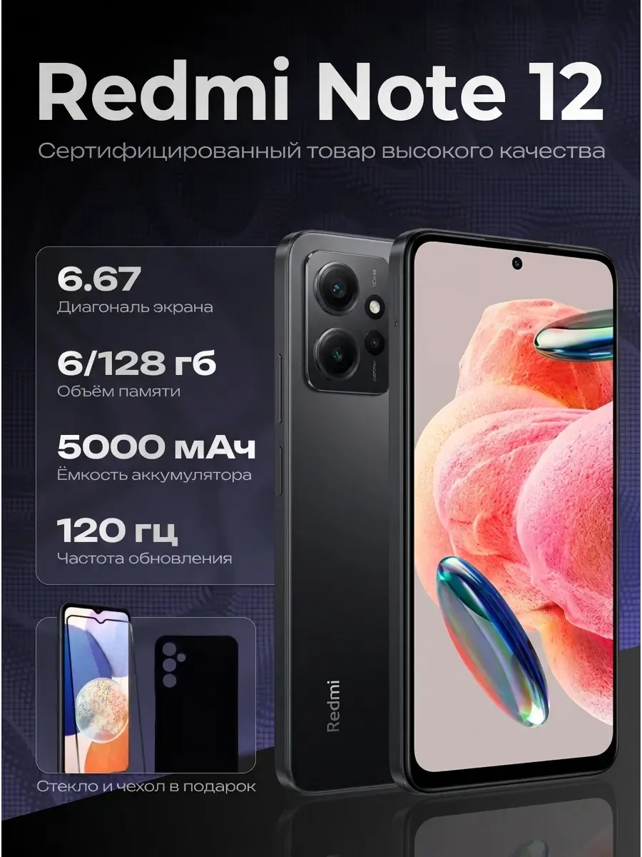 Смартфон Redmi Note 12 6 128 ГБ