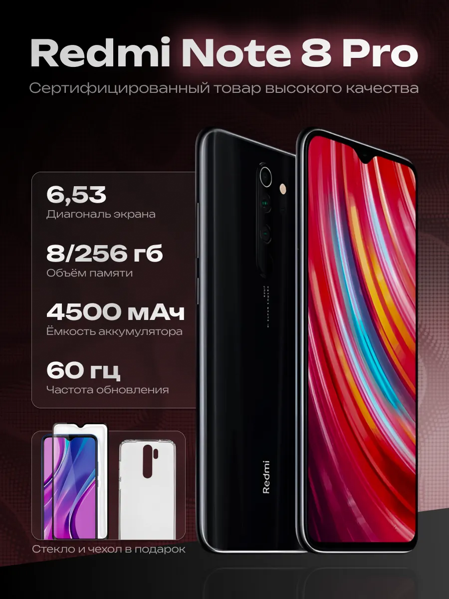 Смартфон Redmi Note 8 Pro 6 128 ГБ