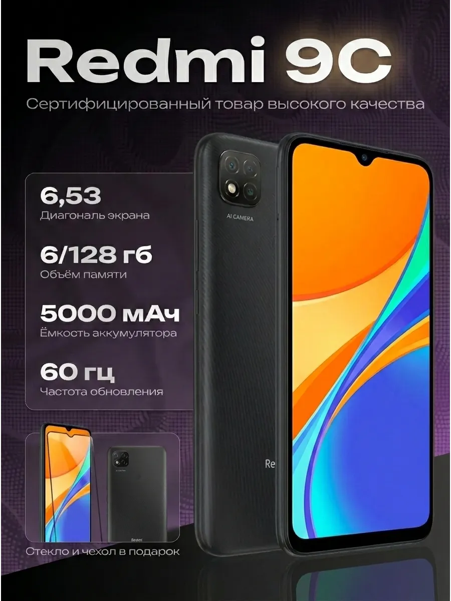Смартфон Redmi 9C 6 128 ГБ