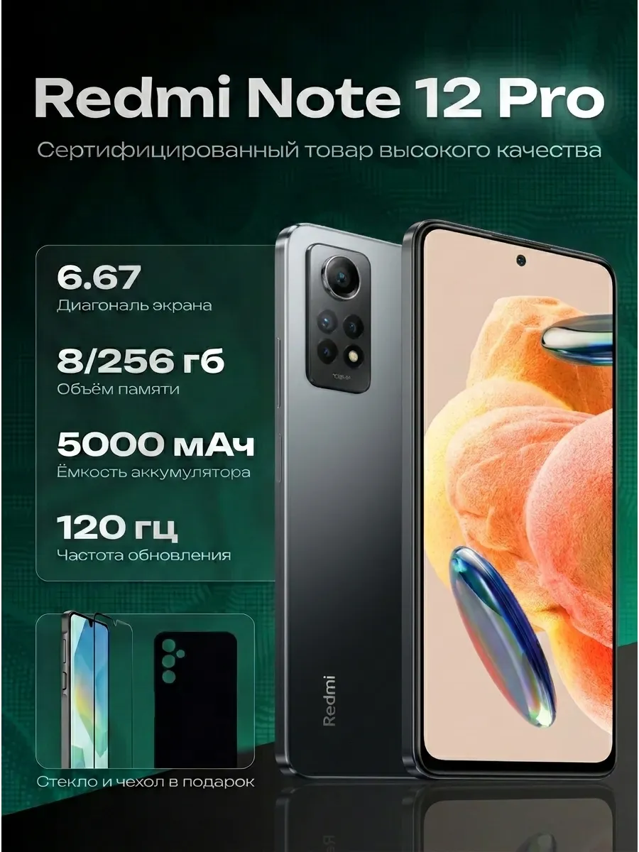 Смартфон Redmi Note 12 Pro 8 256 ГБ
