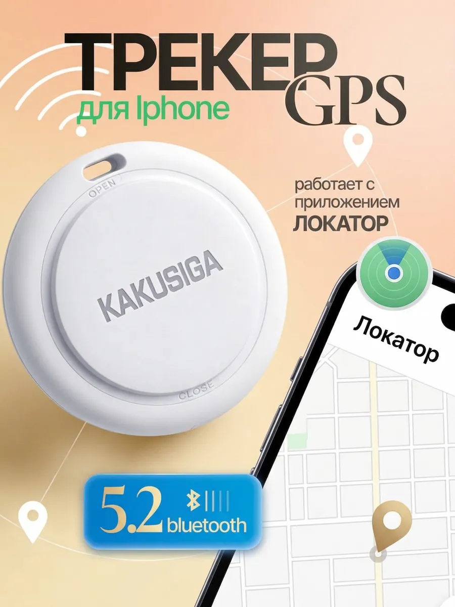 GPS трекер, bluetooth метка, bluetooth apple airtag