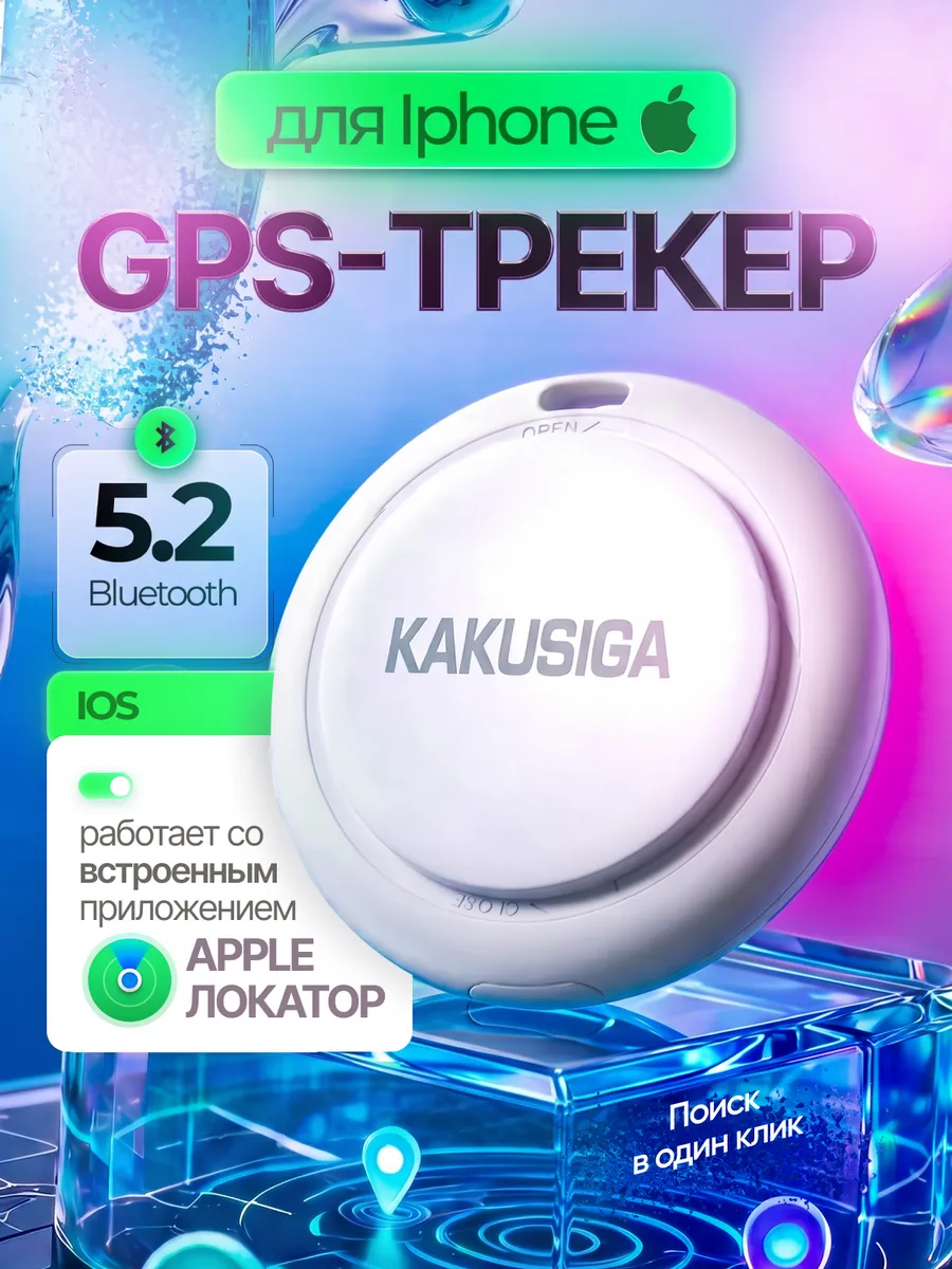 GPS трекер, bluetooth метка, bluetooth apple airtag