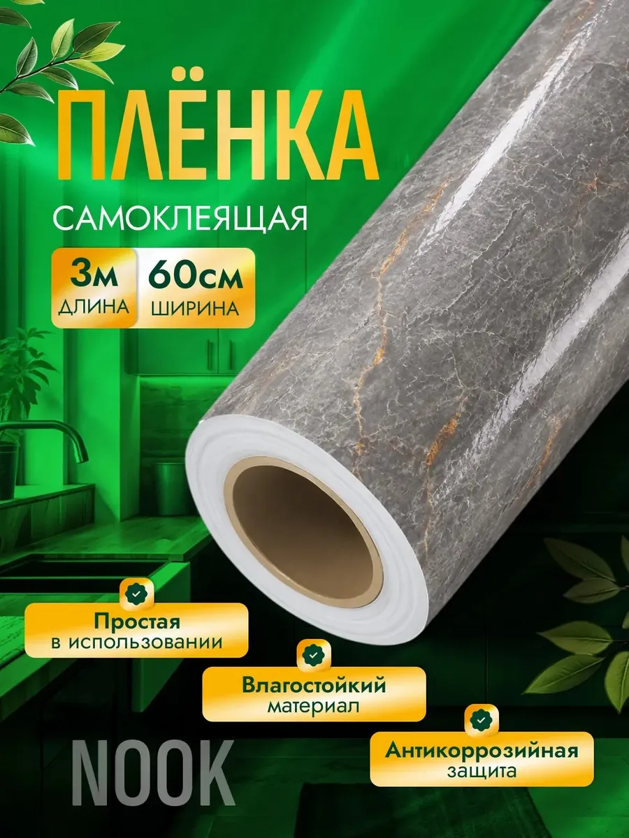 Самоклеящаяся пленка для мебели и стен