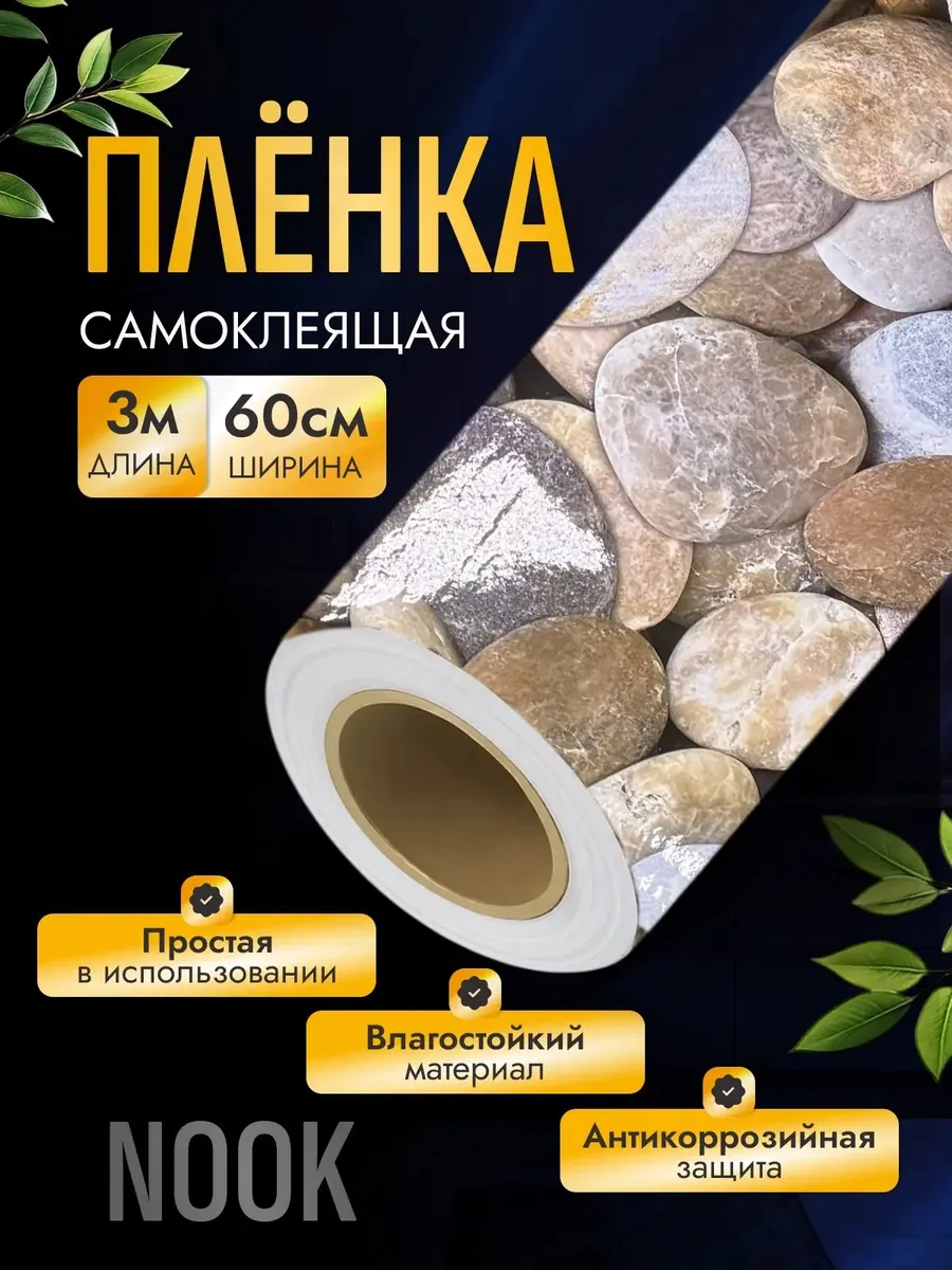 Самоклеящаяся пленка для мебели и стен