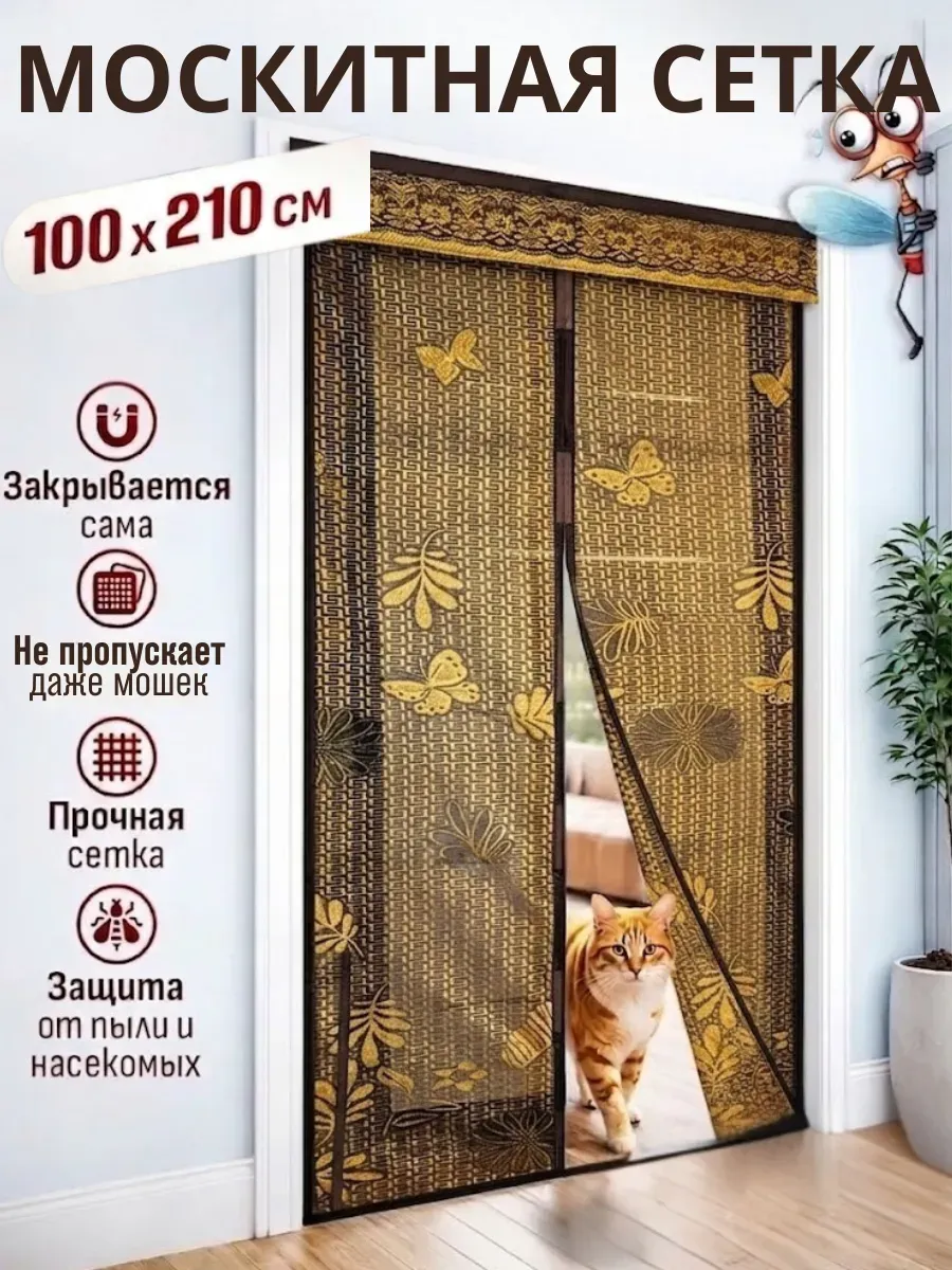 Москитная сетка на дверь на магнитах раздвижная 100*210