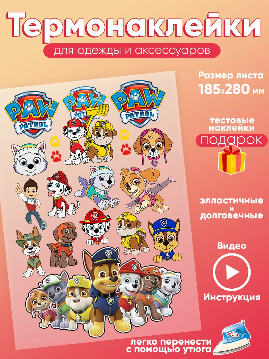 Термонаклейка на одежду щенячий патруль