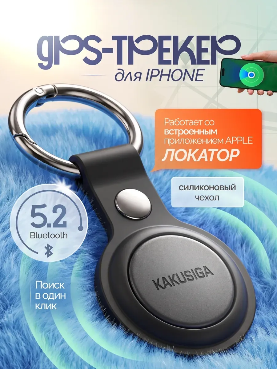GPS трекер, bluetooth метка, bluetooth apple airtag