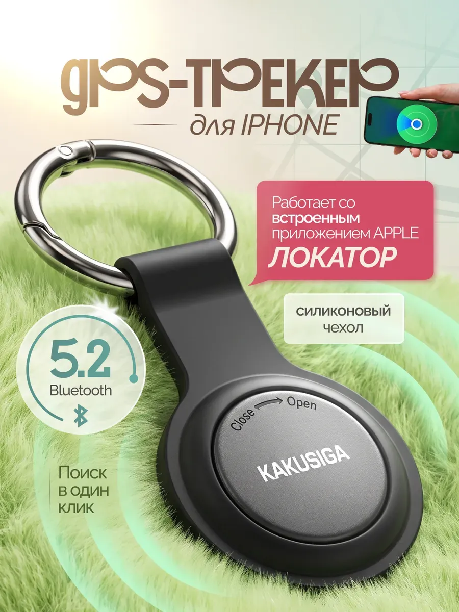 GPS трекер, bluetooth метка, apple
