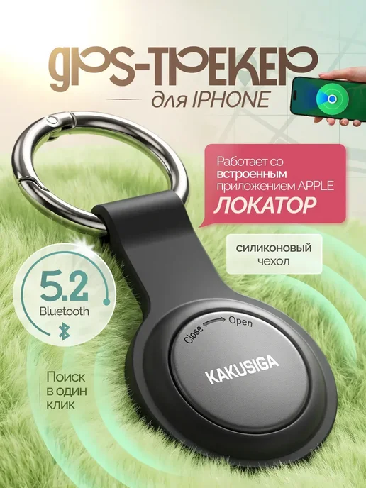 GWENYN GPS трекер, bluetooth метка, apple, вариант
