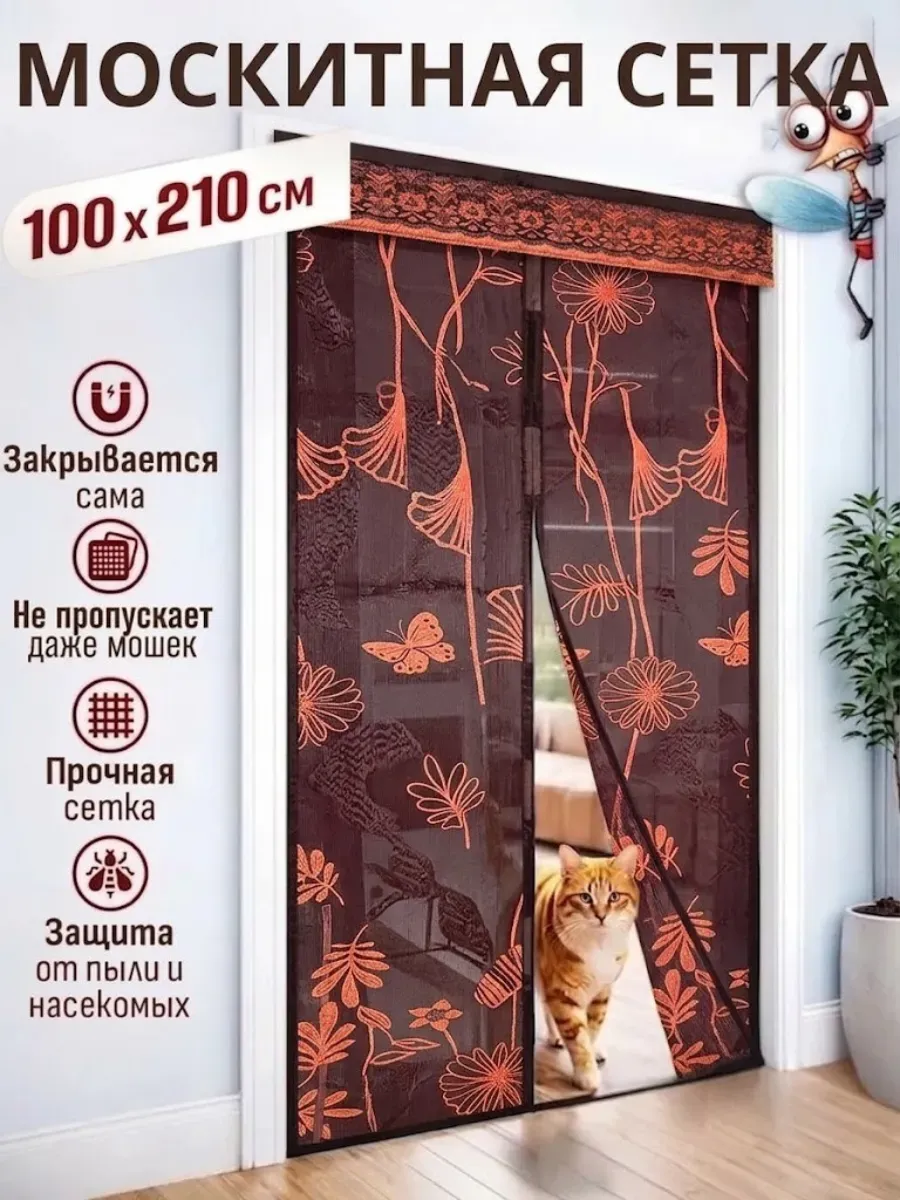 Москитная сетка на дверь на магнитах раздвижная 100*210