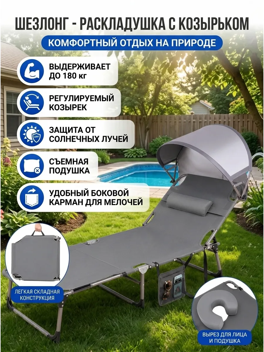 Раскладушка с козырьком для отдыха шезлонг