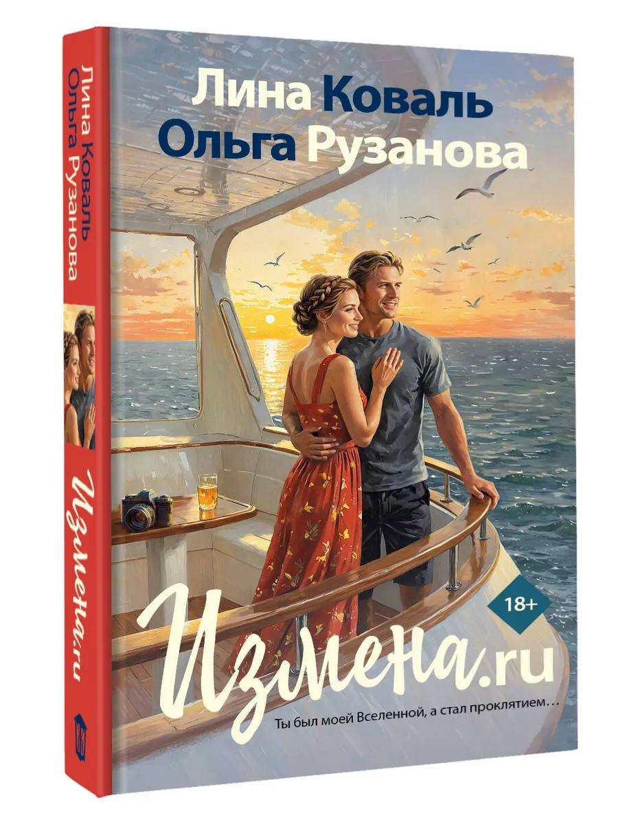 Измена.ру