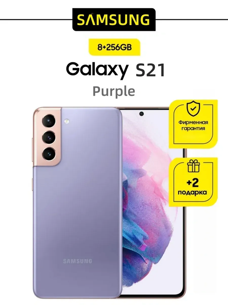 Galaxy S21 8/256 ГБ Purple 1SIM SM-G991N