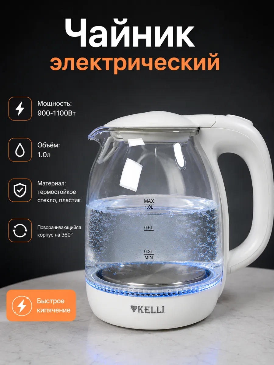 Чайник электрический