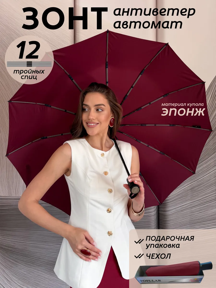 Зонт автомат антиветер складной