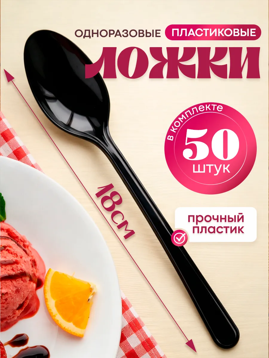 Одноразовые приборы пластиковые ложки