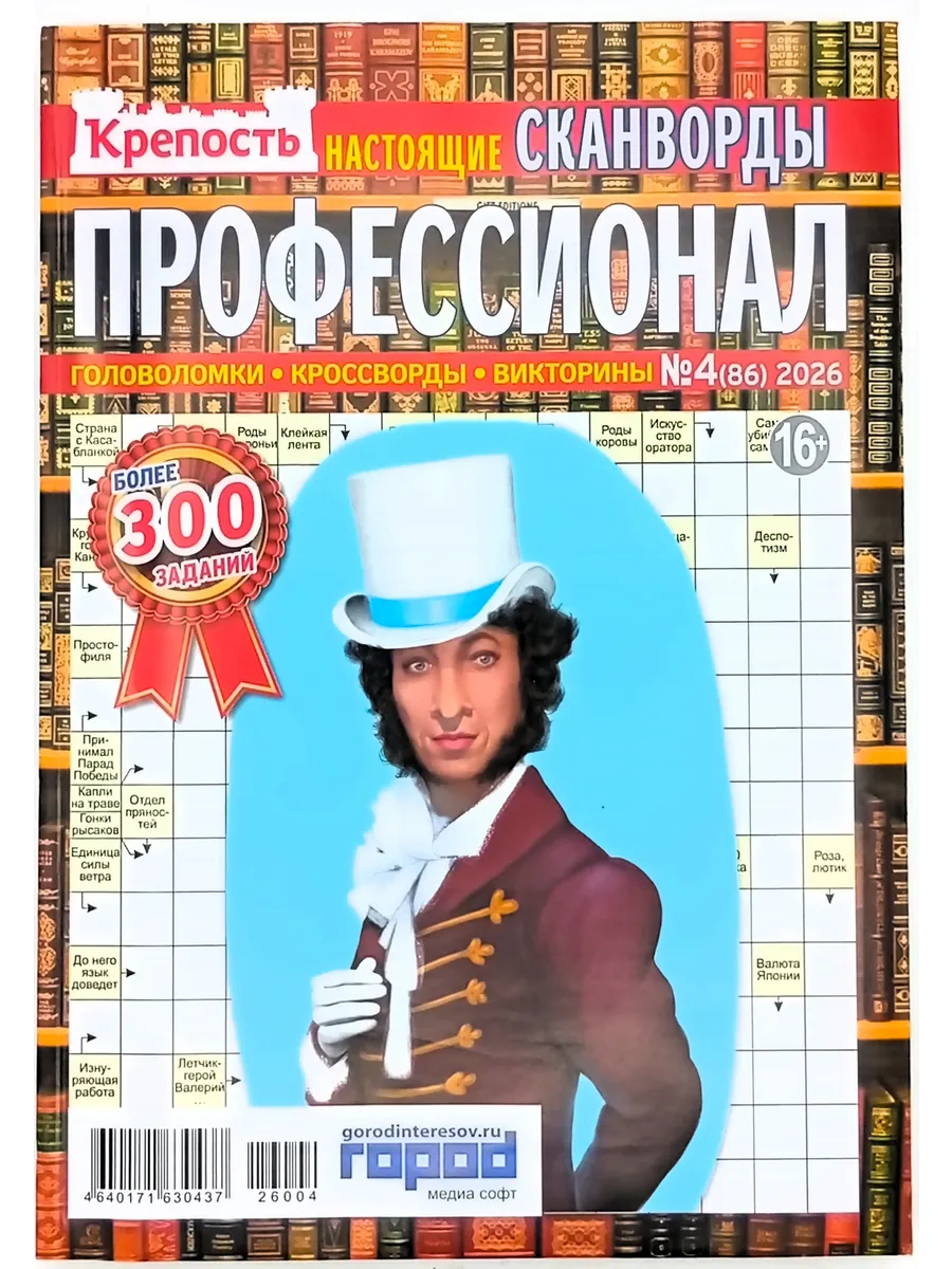 Крепость Профессионал № 4(86)/2026