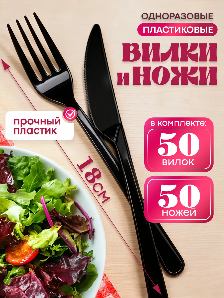 Одноразовые приборы пластиковые вилки и ножи черные