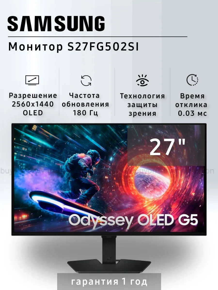 Монитор 27" Odyssey G5 S27FG502SI 2560х1440 OLED 180 Гц