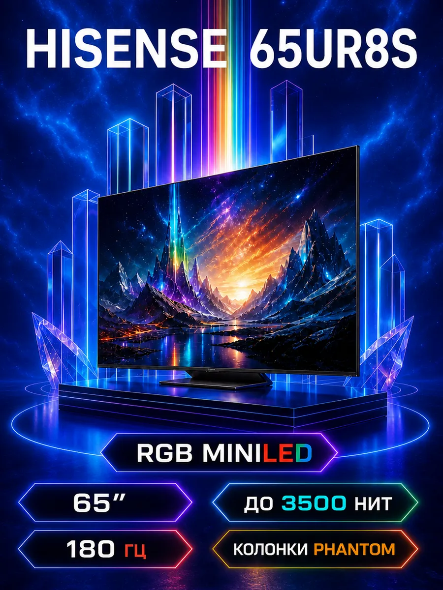 HISENSE Телевизор 65" 65UR8S, черный