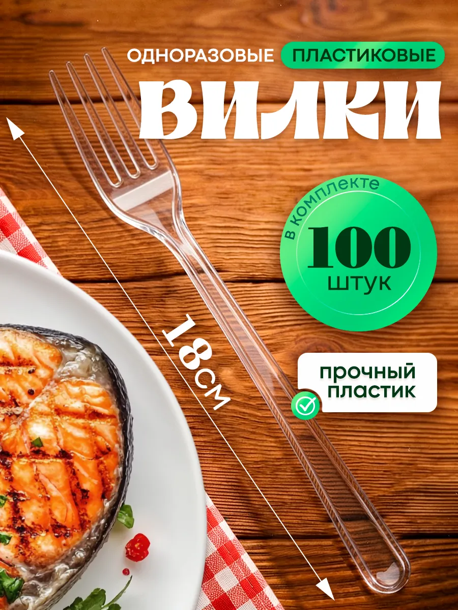 Одноразовые приборы пластиковые вилки