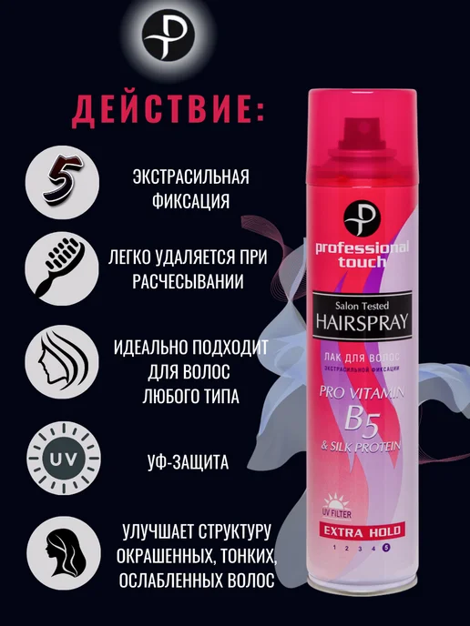 PROFESSIONAL TOUCH Лак для волос Silk Protein Экстра сильная фиксация,265мл, 265 мл, фото 2