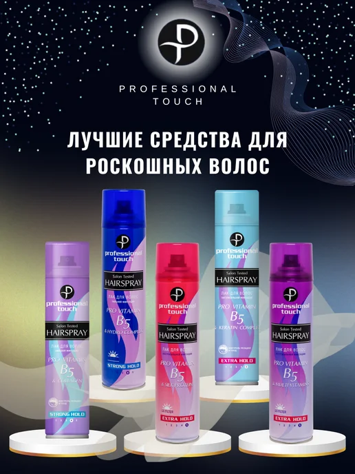 PROFESSIONAL TOUCH Лак для волос Silk Protein Экстра сильная фиксация,265мл, 265 мл, фото 3
