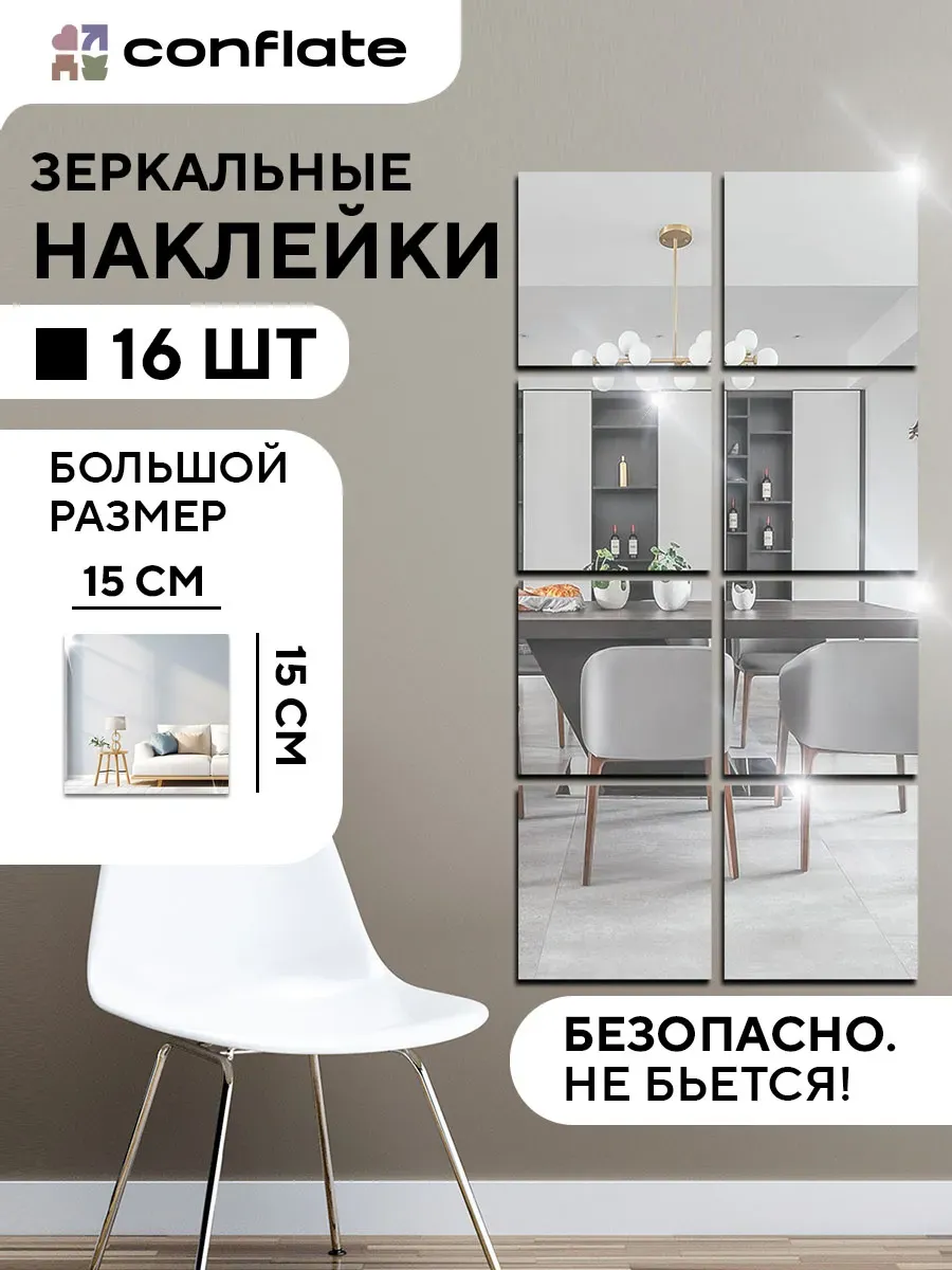Зеркальные наклейки на стену квадраты, 16 шт