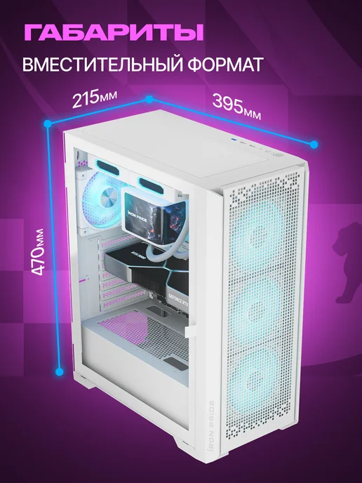 IRON PRIDE Корпус игровой Warrior Z8 White+4 вентилятора FX3 (PWM+ARGB), белый, фото 2