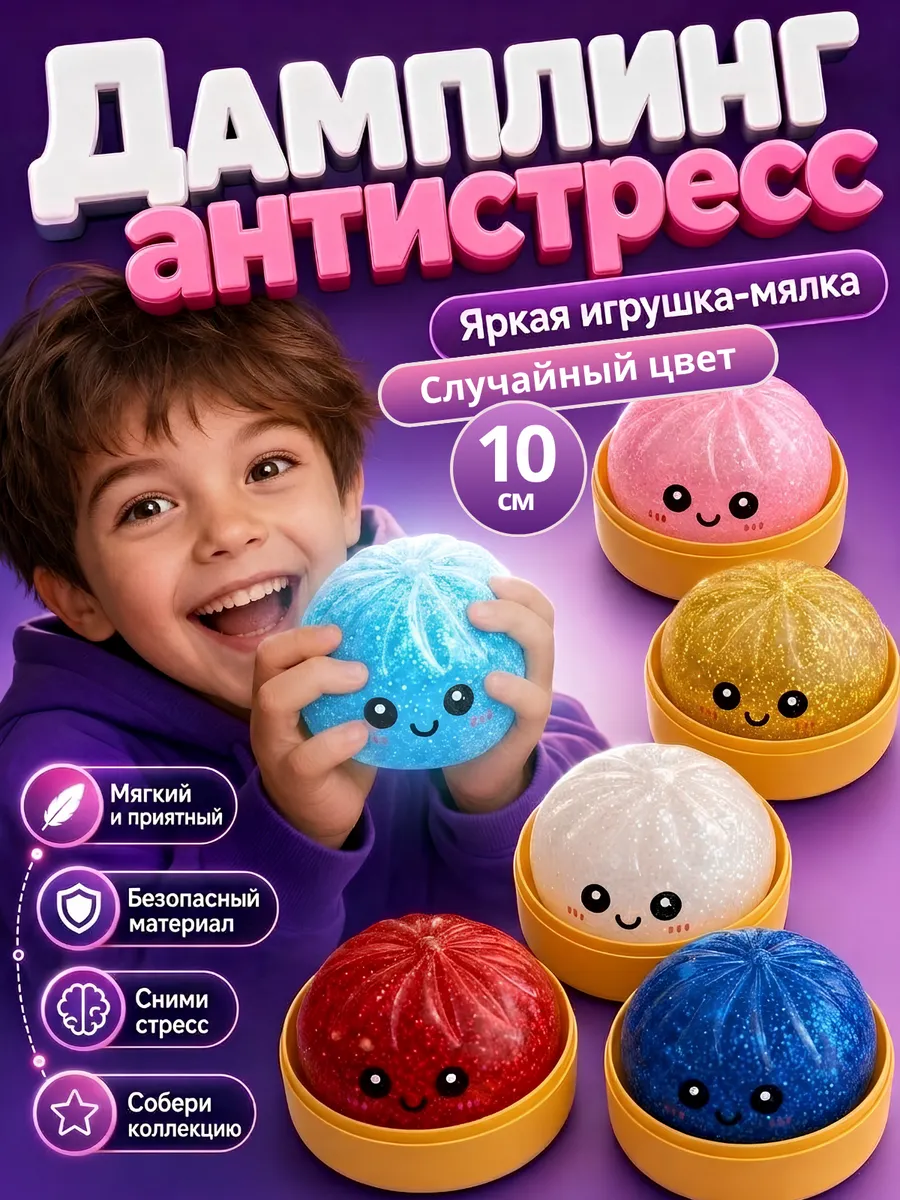 Дамплинг антистресс пельмень сквиш