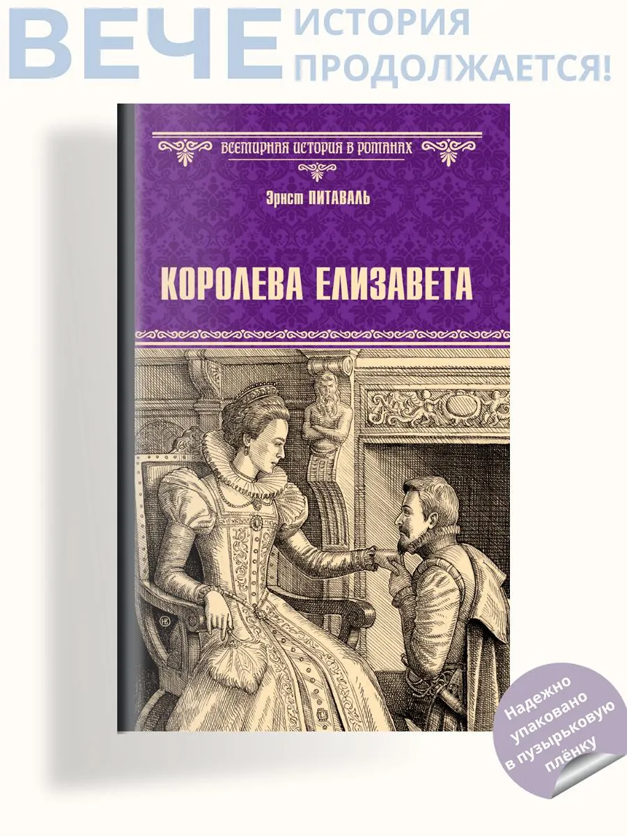Королева Елизавета