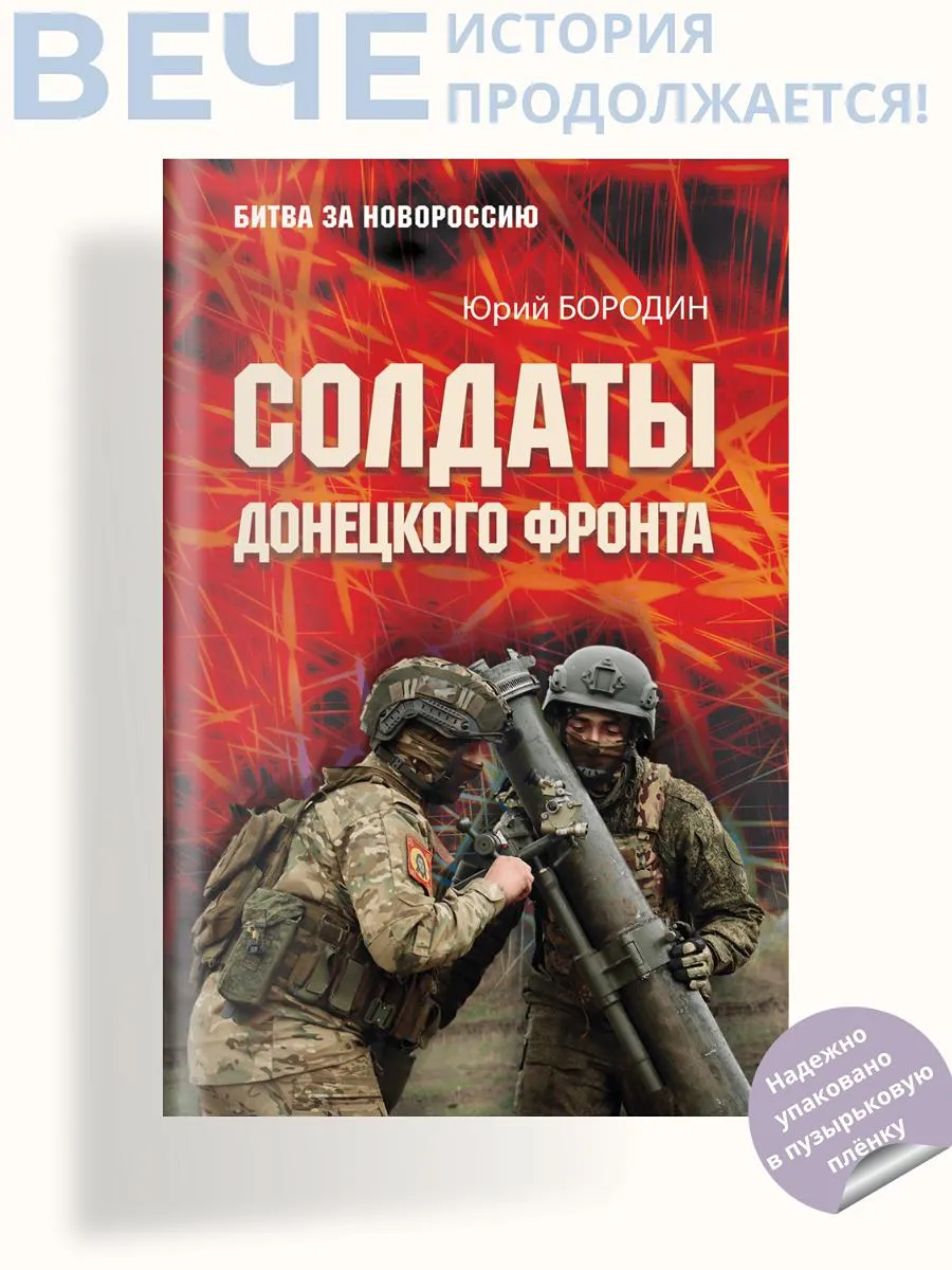 Солдаты Донецкого фронта
