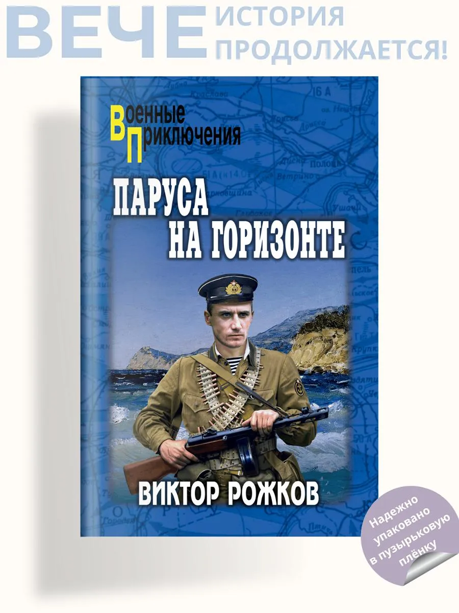 Паруса на горизонте