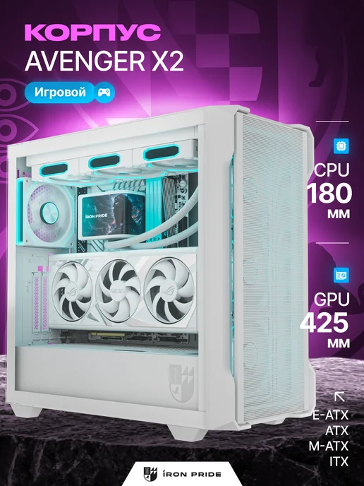 IRON PRIDE Корпус для ПК игровой Avenger X2 White, белый