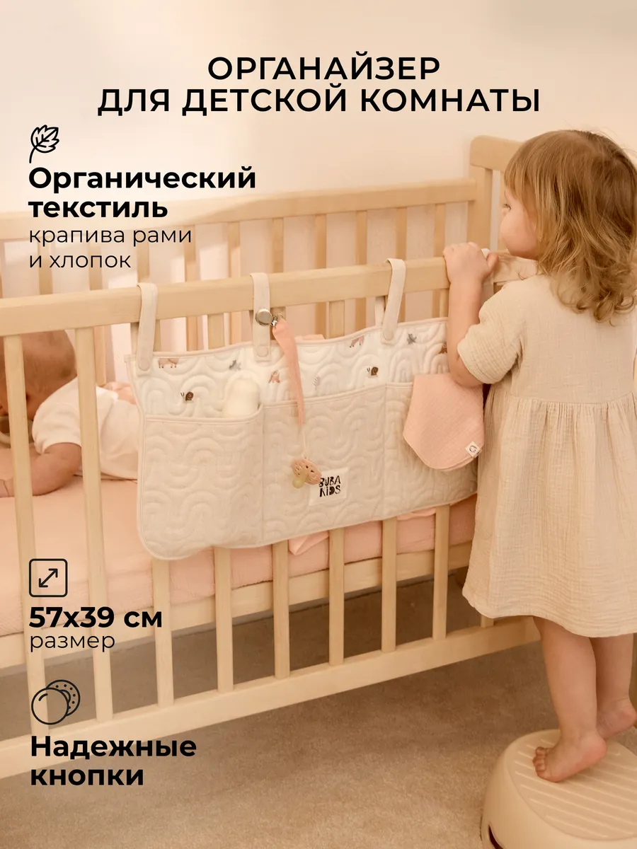 Органайзер на кроватку кармашек подвесной на кнопках.