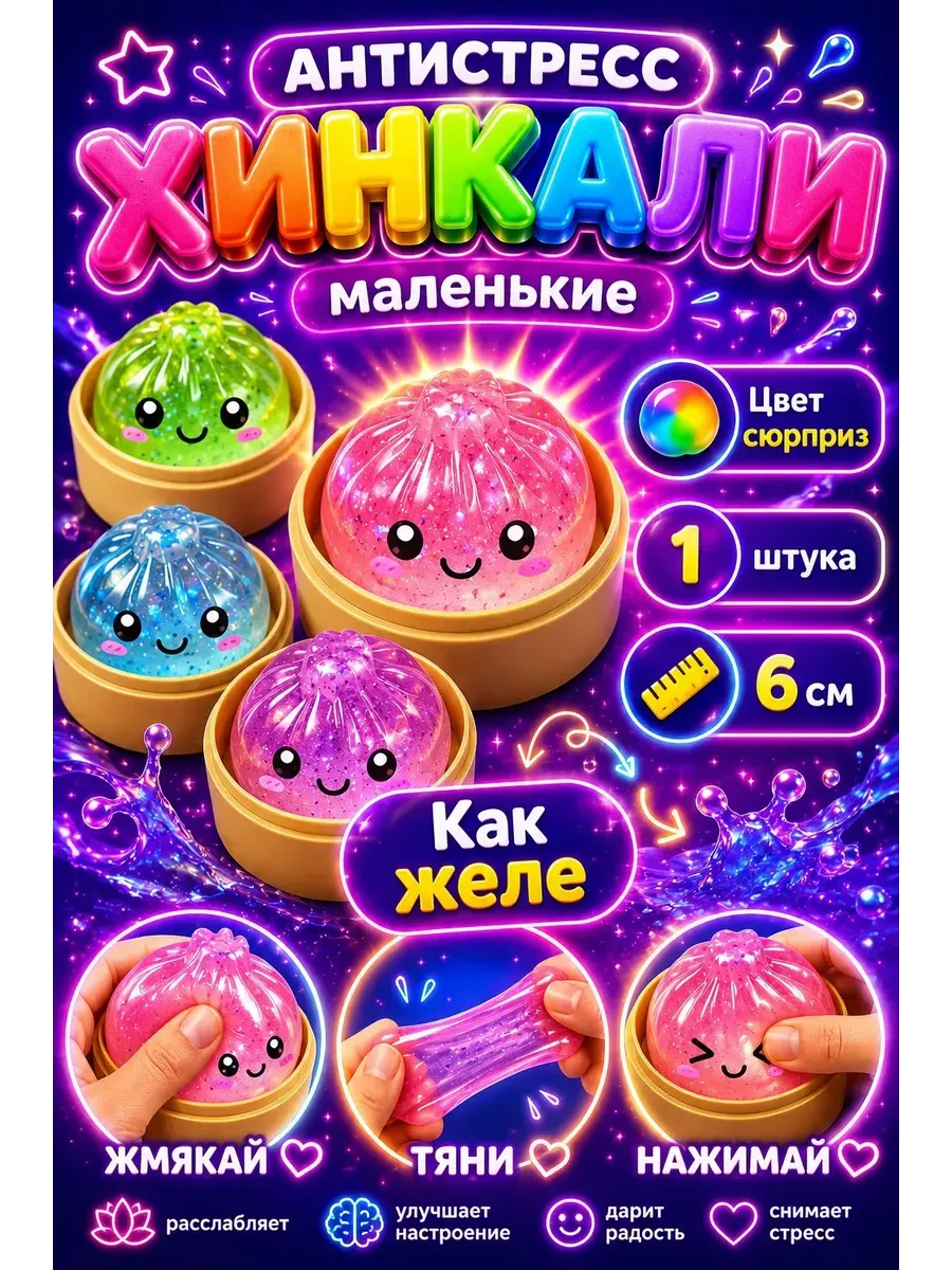 Сквиш пельмень маленькие хинкали