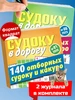 Судоку в дорогу сложные. Комплект из 2-х журналов 1179964801 купить за 177 ₽ в интернет‑магазине Wildberries