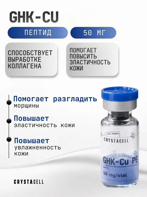 ghk-cu - GHK-Cu 100 mg PurchasepeptidesEco