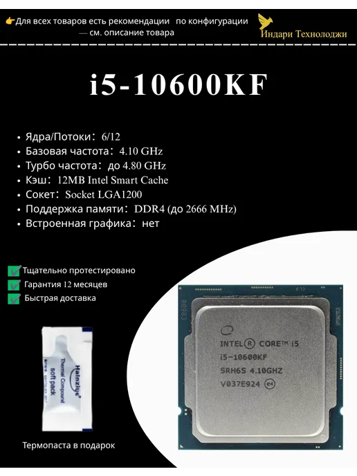 Intel Intel Core i5 10600KF