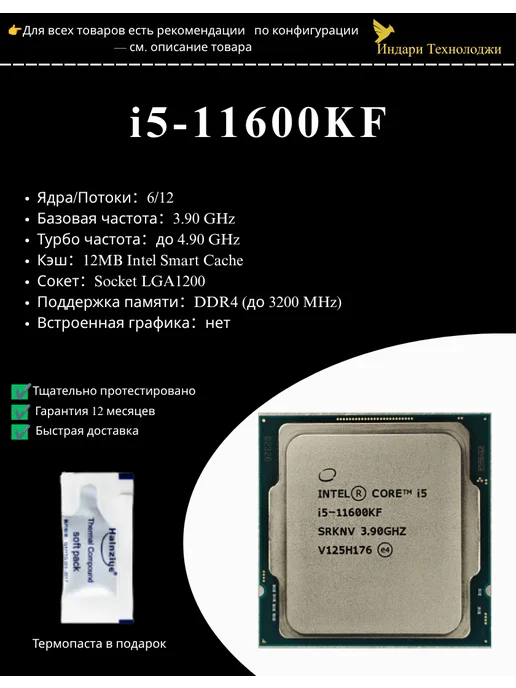 Intel Intel Core i5 11600KF